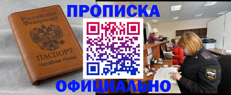временная регистрация адрес в Сибае