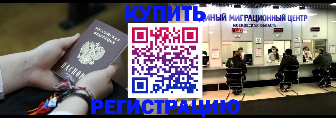 временная регистрация для школы в Сибае