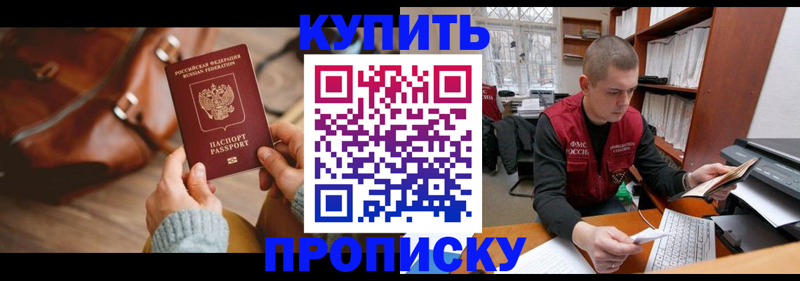 прописка для работы в Сибае
