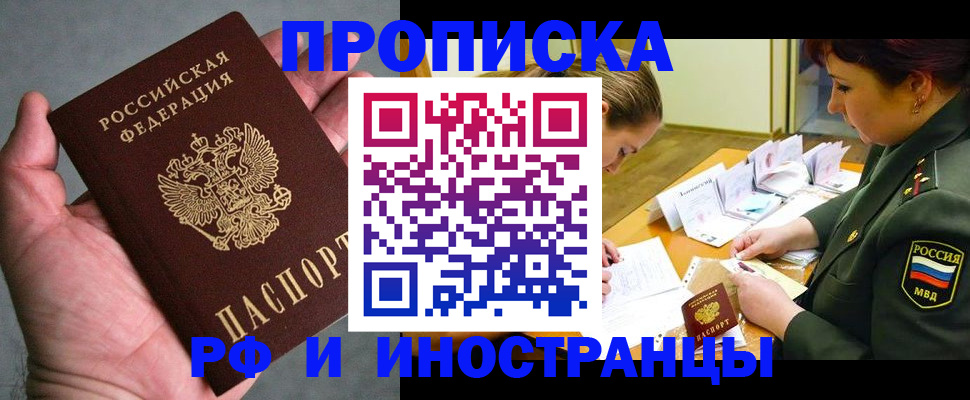 временная регистрация купить в Сибае