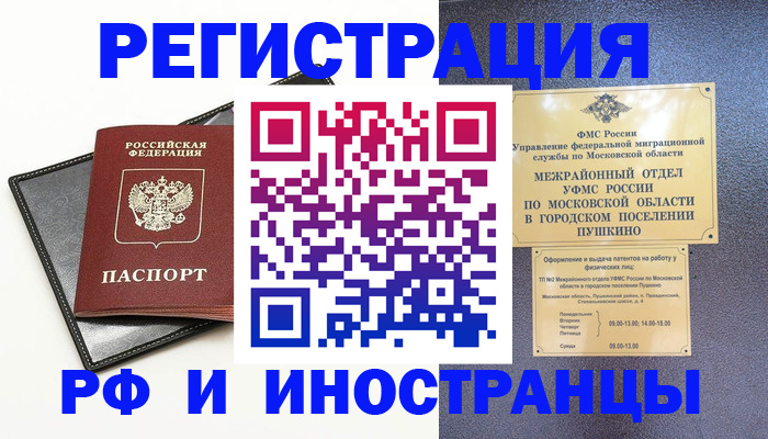 прописка в квартире в Сибае