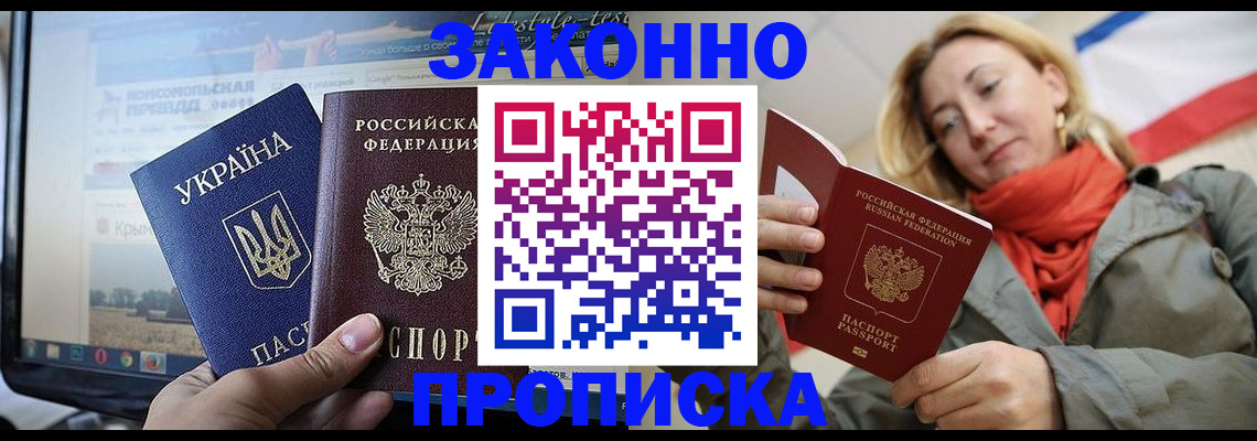 временная регистрация для всех в Сибае